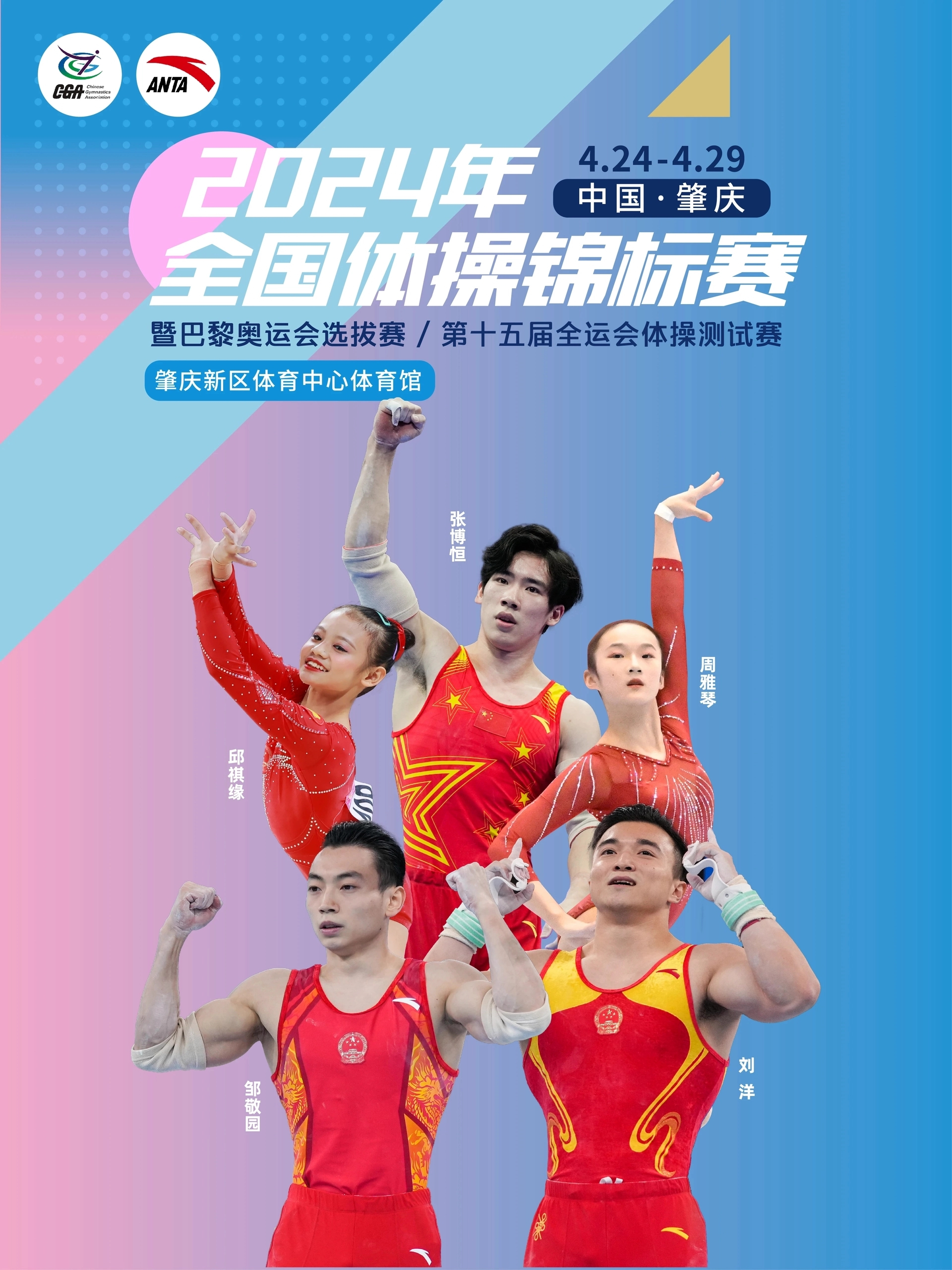 体操战队状态火热，誓夺总冠军